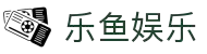乐鱼 (leyu) 中国官网 - 乐鱼中文官方网站入口